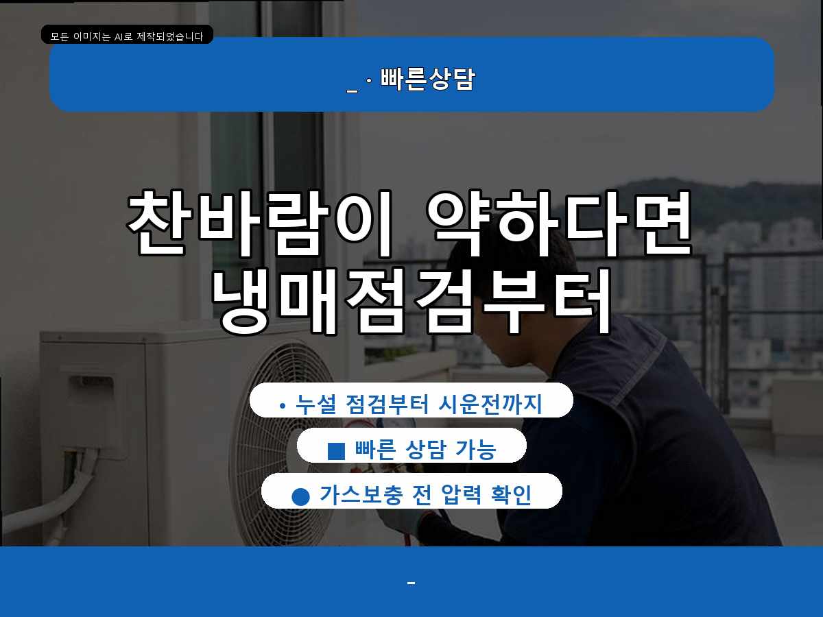 경주시 에어컨가스충전 교동, 경주 경주 교동 실외기는 어디에 둘까? 실외기설치