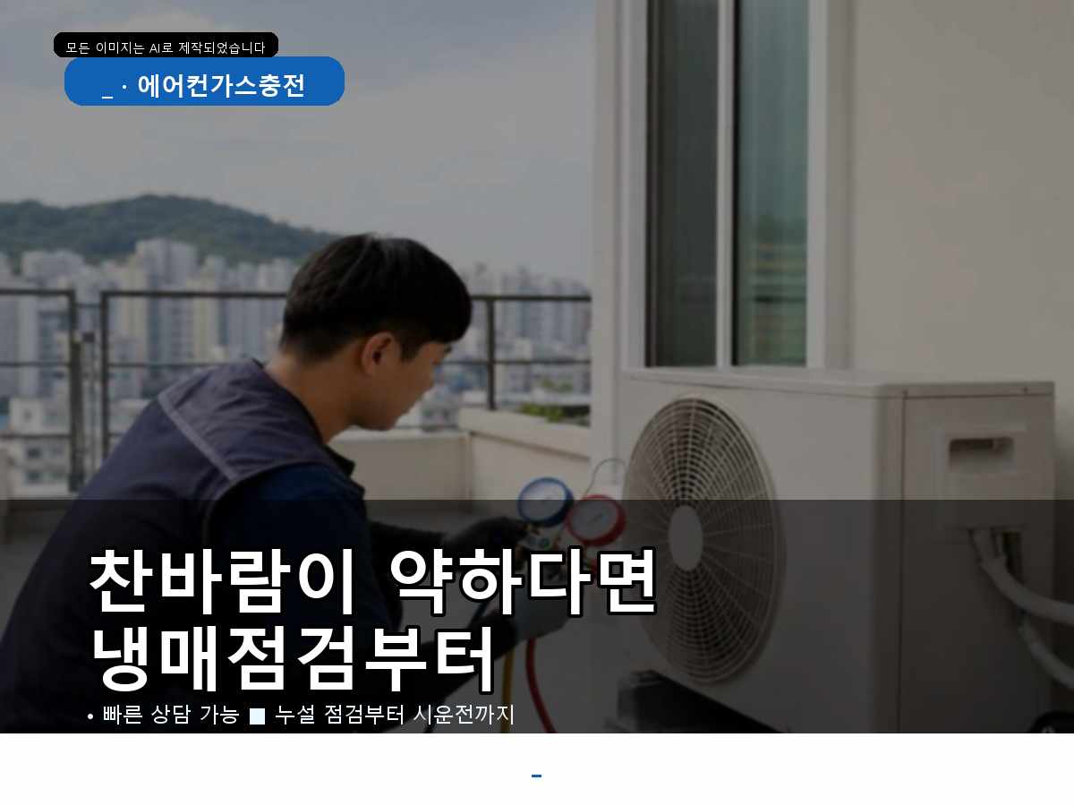 포항시 에어컨가스충전 매현리, 실외기점검, 토출온도가 높을 때 확인한 과정