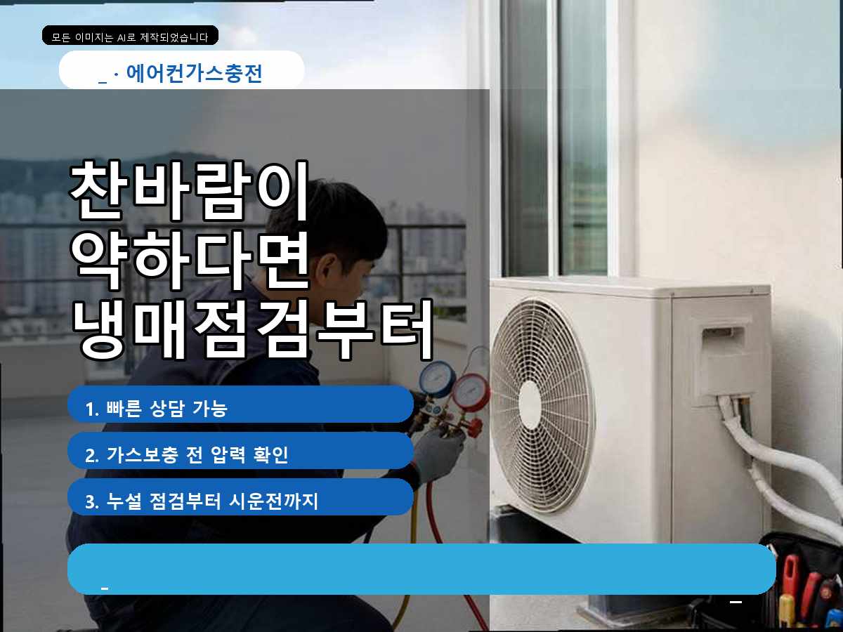 포항시 필화리 에어컨가스충전, 토출온도가 높을 때 확인한 과정