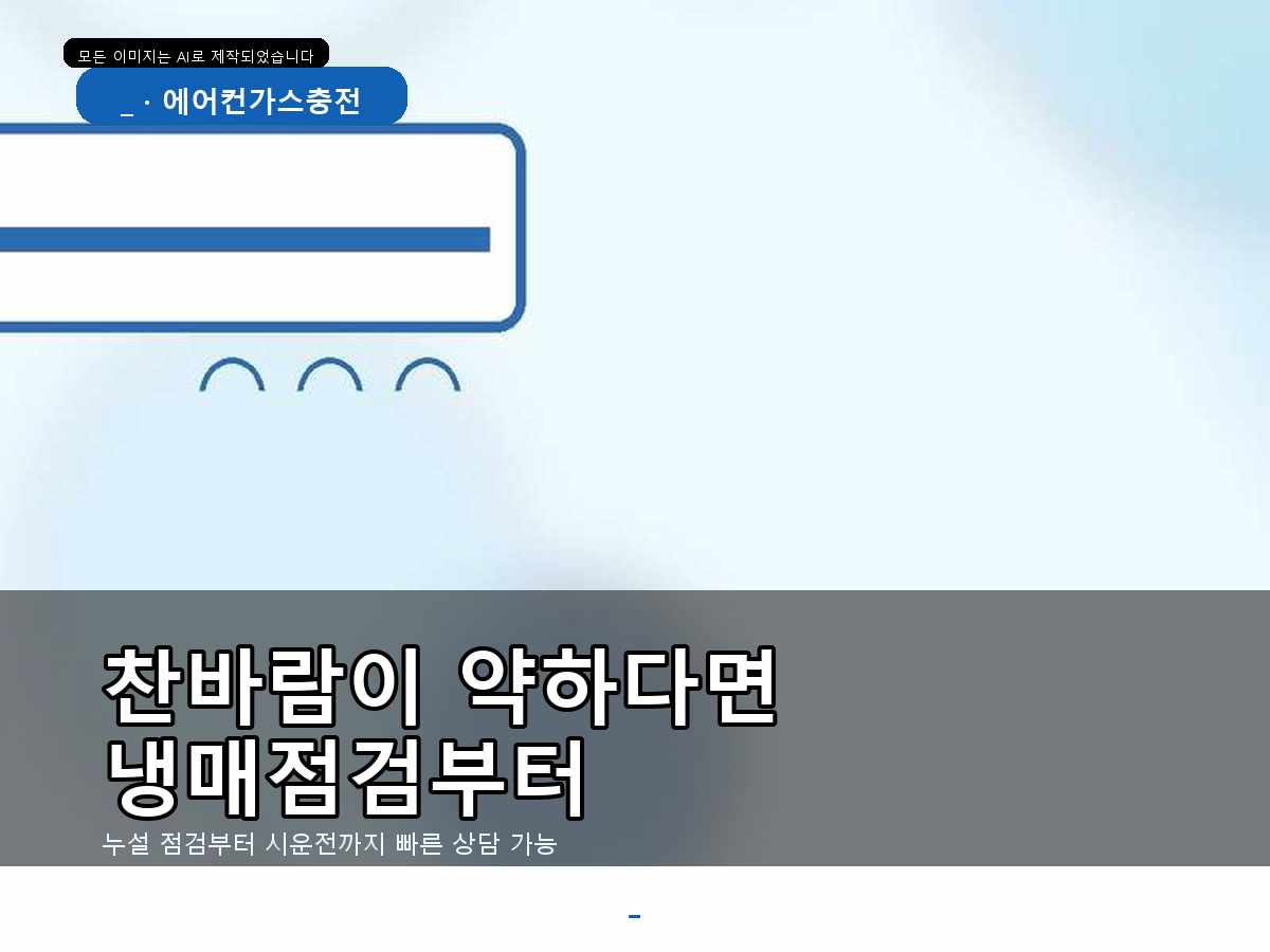 포항시 중산리 , 충전 전 원인 확인