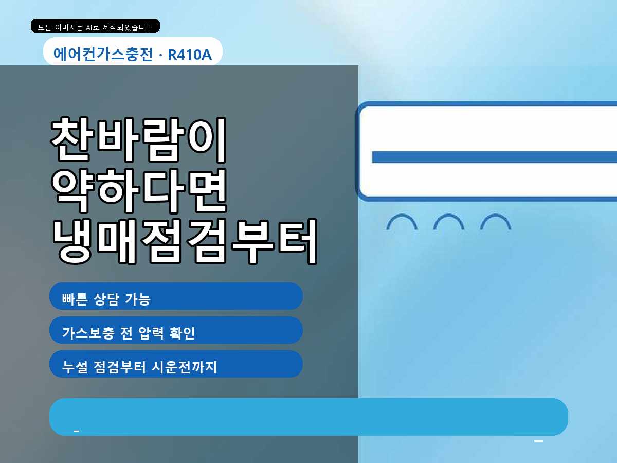 경주시 에어컨가스충전 광명동 가스부족의심 진행 과정