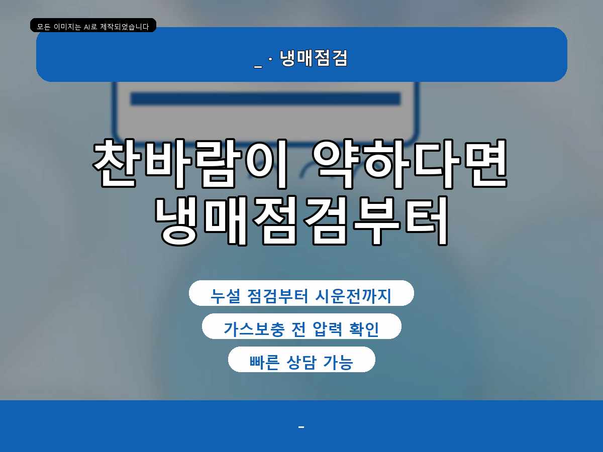 포항시 에어컨가스충전 유강리, 실외기점검, 바로 충전하기 전 확인한 부분