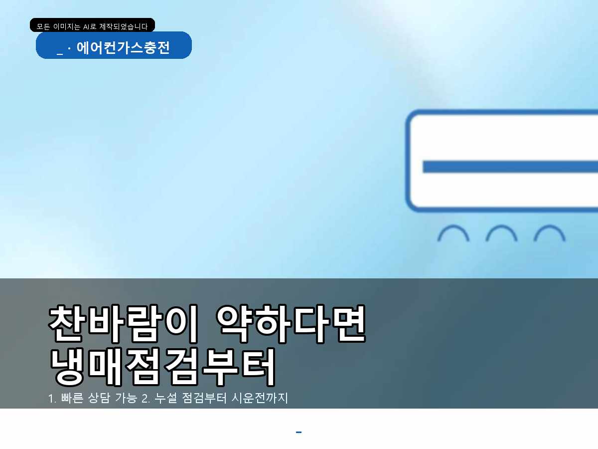 대구광역시 수성구 에어컨가스충전 범물동 토출온도 높음 원인 확인 사례