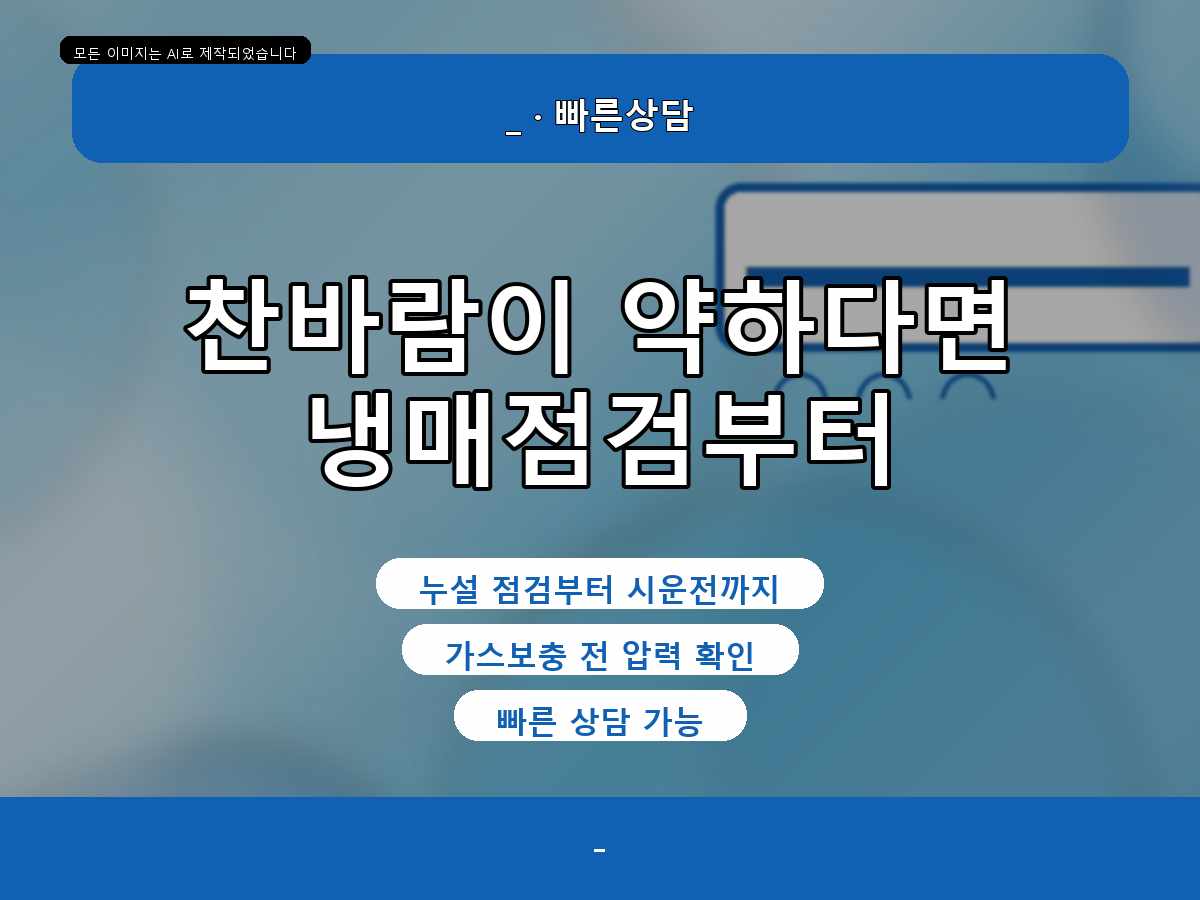 대구광역시 수성구 에어컨가스충전 가천동, 수성구 가천동 실외기점검, 찬바람이 약해진 원인을 확인한 사례