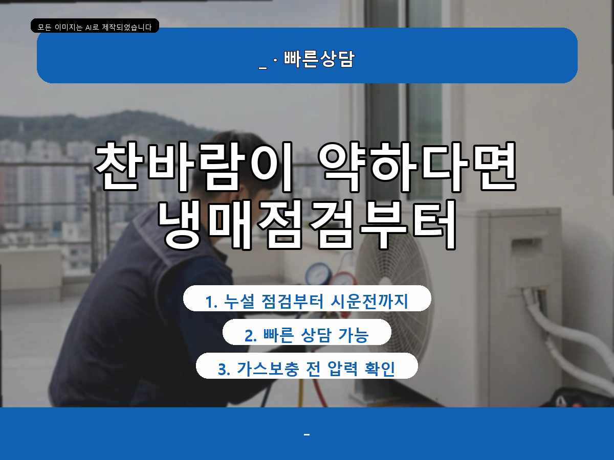 대구광역시 동구 에어컨가스충전 숙천동, 동구 숙천동 에어컨가스충전, 배관 연결부까지 살펴본 현장